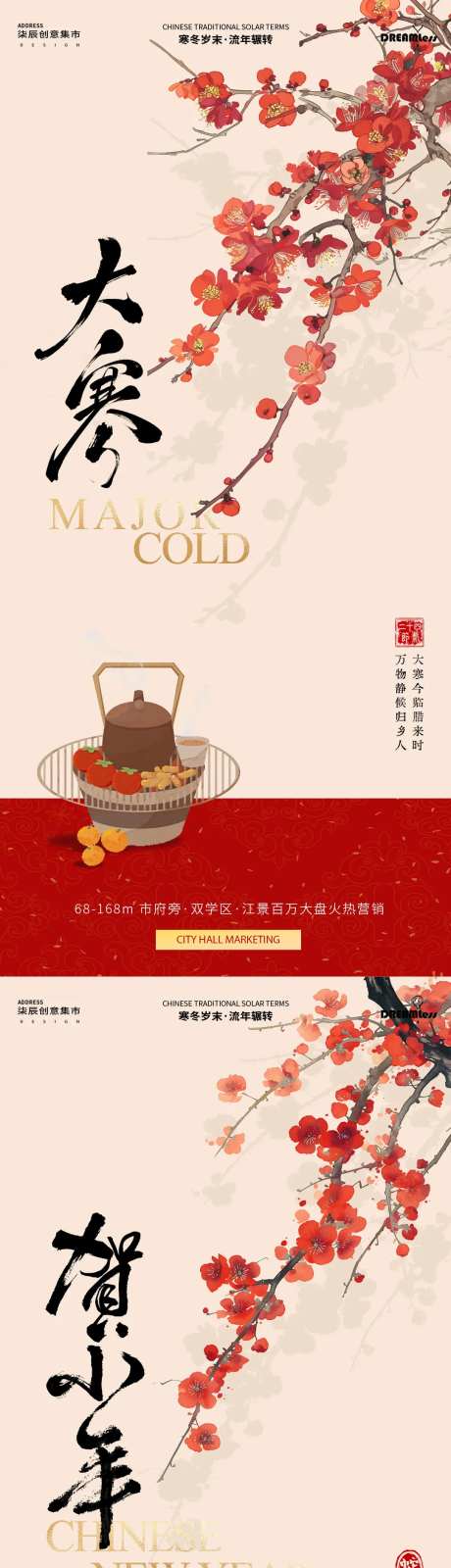 大寒小年腊梅中式系列海报-采灵感-https://www.cailinggan.com/