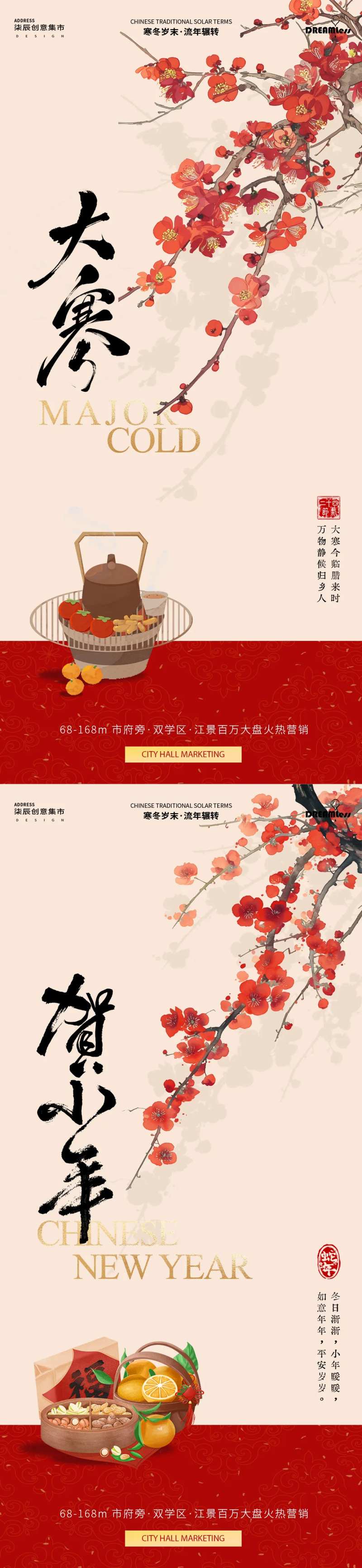 大寒小年腊梅中式系列海报-采灵感-cailinggan.com