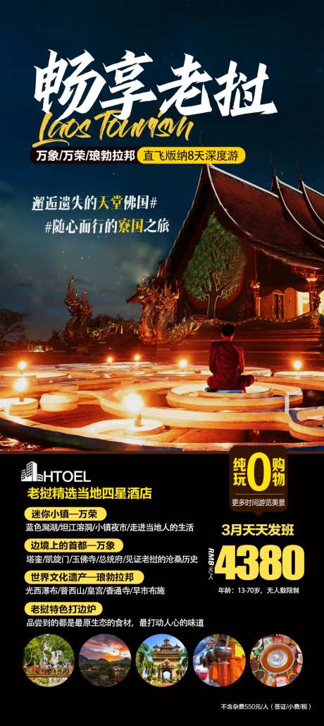 畅享老挝旅游海报-采灵感-https://www.cailinggan.com/