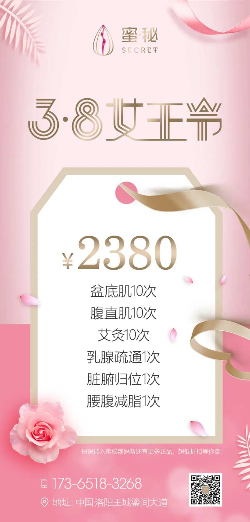 38节医美推广海报-采灵感-cailinggan.com