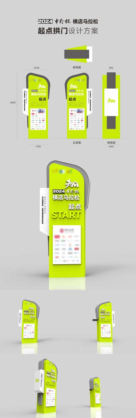 马拉松起点拱门-采灵感-https://www.cailinggan.com/