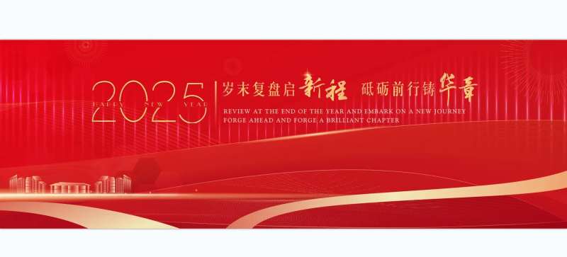 年会复盘会议主背景-采灵感-cailinggan.com