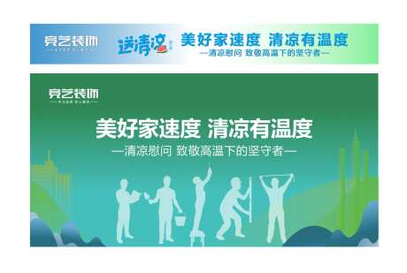 地产夏日送清凉主画面-采灵感-https://www.cailinggan.com/