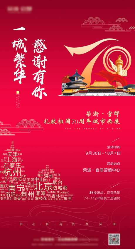 国庆暖场活动海报-采灵感-https://www.cailinggan.com/