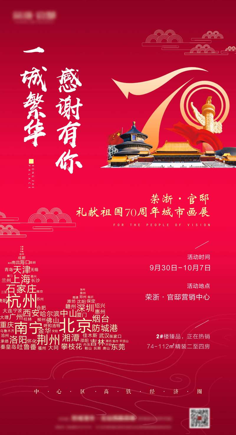 国庆暖场活动海报-采灵感-cailinggan.com
