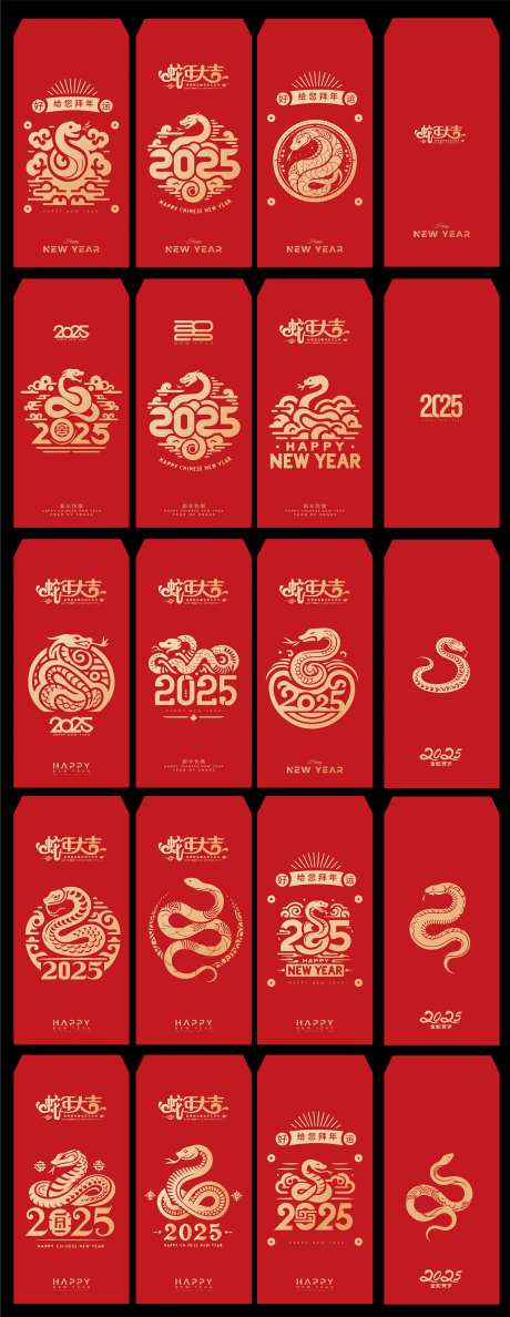 2025年蛇年红包利是封设计-采灵感-https://www.cailinggan.com/
