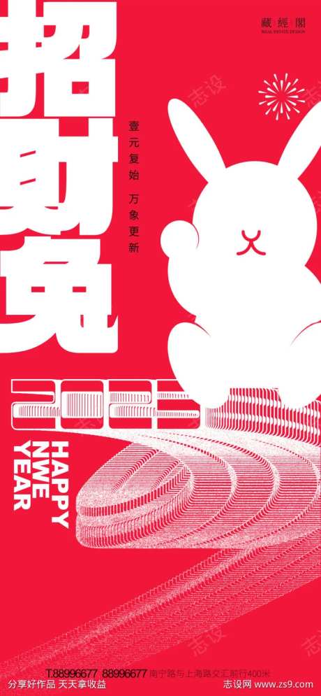 2023招财兔-采灵感-https://www.cailinggan.com/