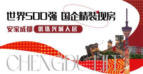 精装现房海报展板-采灵感-https://www.cailinggan.com/