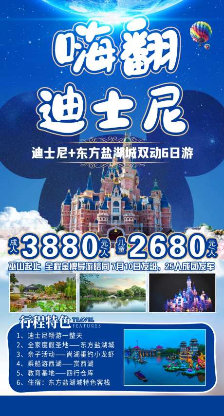 嗨翻迪士尼-采灵感-https://www.cailinggan.com/