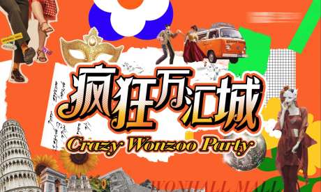 橙色舞会拼贴招商主画面活动展板-采灵感-https://www.cailinggan.com/