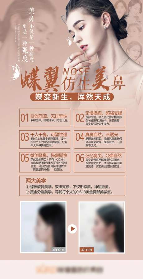 蝶翼仿生隆鼻展架-采灵感-https://www.cailinggan.com/