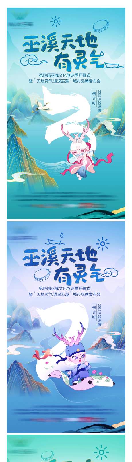 国潮风倒计时海报-采灵感-https://www.cailinggan.com/