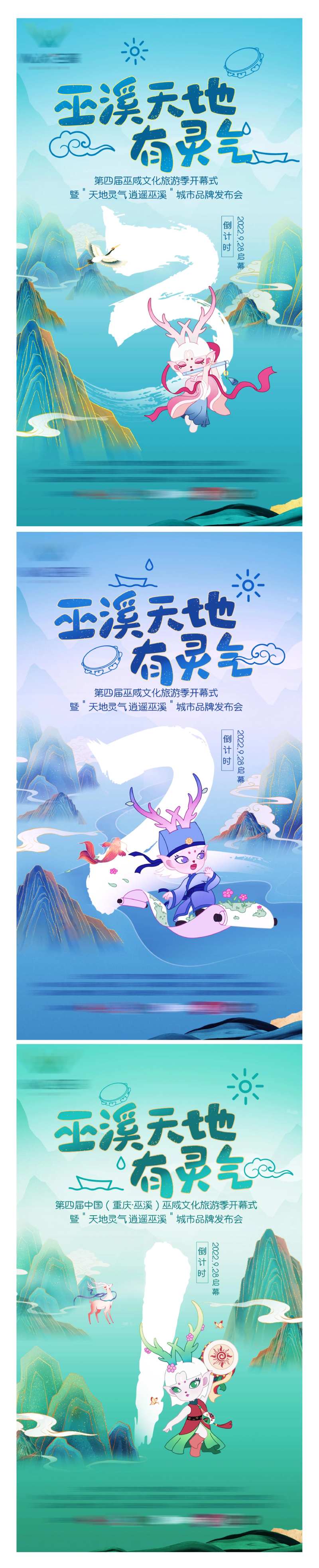 国潮风倒计时海报-采灵感-cailinggan.com