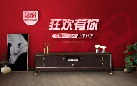 618家具家居风电商海报-采灵感-https://www.cailinggan.com/