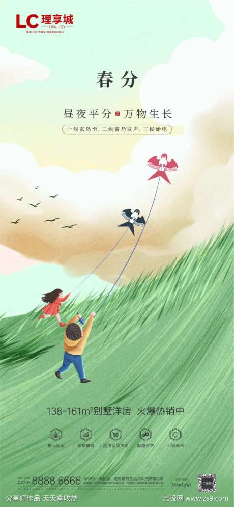 春分春天踏青创意海报节气-采灵感-https://www.cailinggan.com/