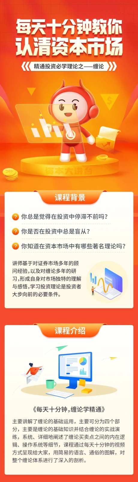 认清资本市场长图海报-采灵感-https://www.cailinggan.com/