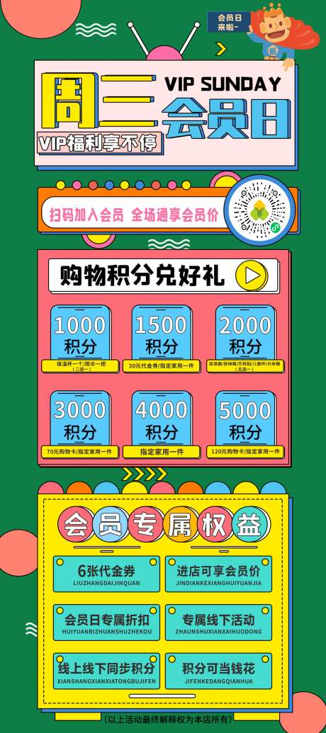 周三会员日活动海报-采灵感-https://www.cailinggan.com/