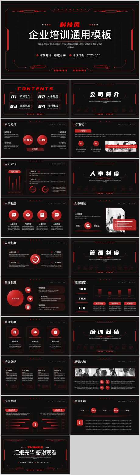 红色科技风企业培训PPT-采灵感-https://www.cailinggan.com/