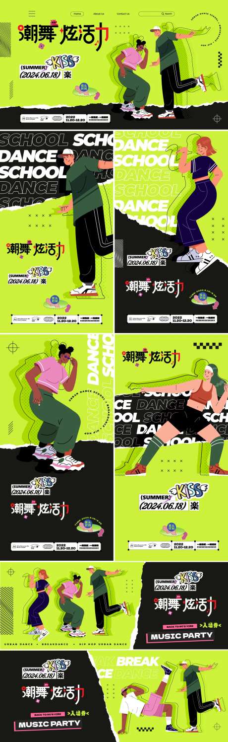 街舞海报-采灵感-https://www.cailinggan.com/