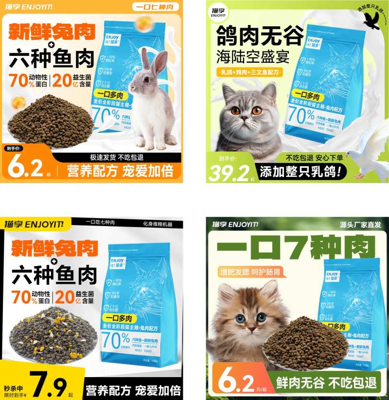 猫粮促销活动主图-采灵感-cailinggan.com