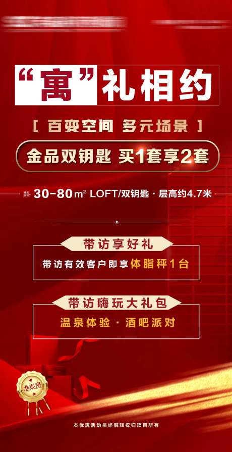 地产寓礼相约海报-采灵感-https://www.cailinggan.com/