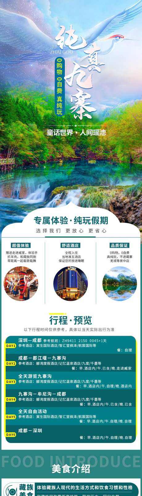 九寨沟旅游详情页-采灵感-https://www.cailinggan.com/