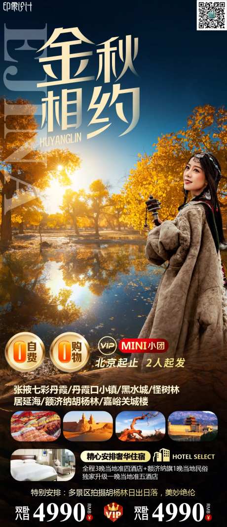 金秋相约旅游海报-采灵感-https://www.cailinggan.com/