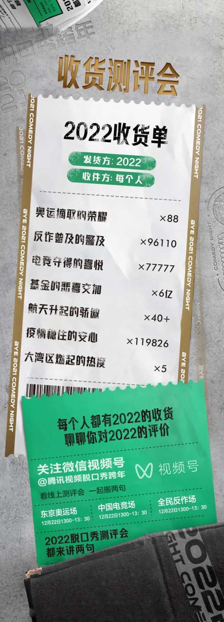 年度账单创意长图-采灵感-https://www.cailinggan.com/