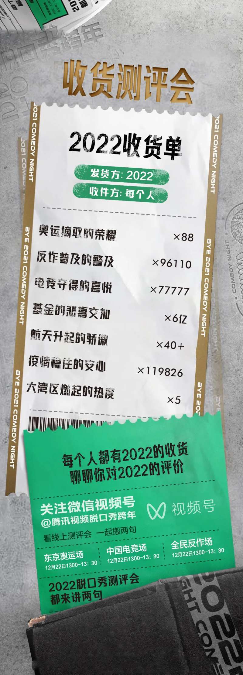 年度账单创意长图-采灵感-cailinggan.com