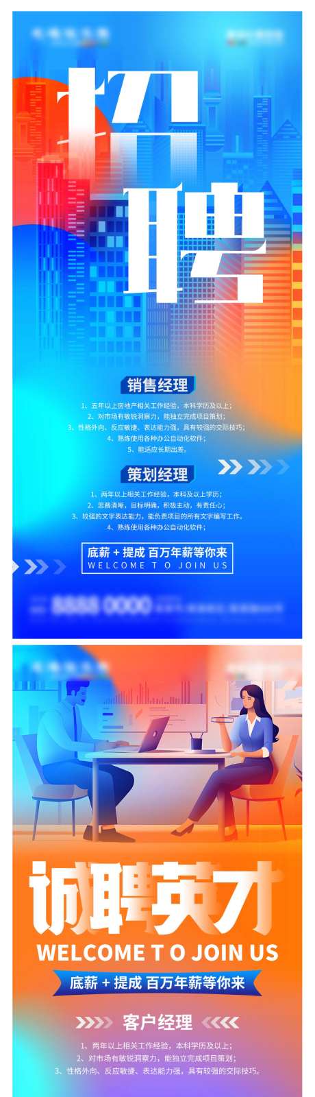 地产招聘虚位以待海报-采灵感-https://www.cailinggan.com/