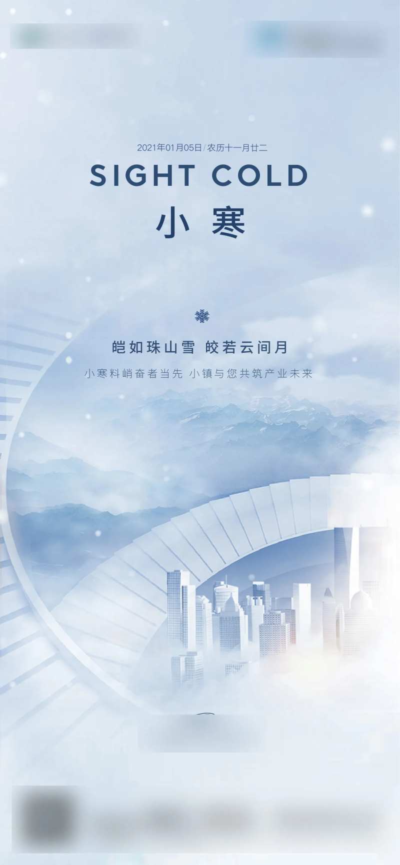 小寒节气海报-采灵感-cailinggan.com