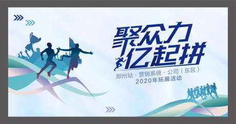 马拉松主kv活动海报展板背景板                                                                                                                                                                                         -采灵感-https://www.cailinggan.com/