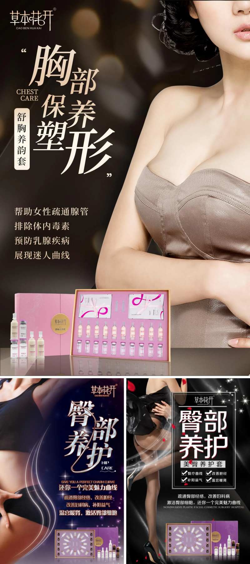 医美臀部海报-采灵感-cailinggan.com