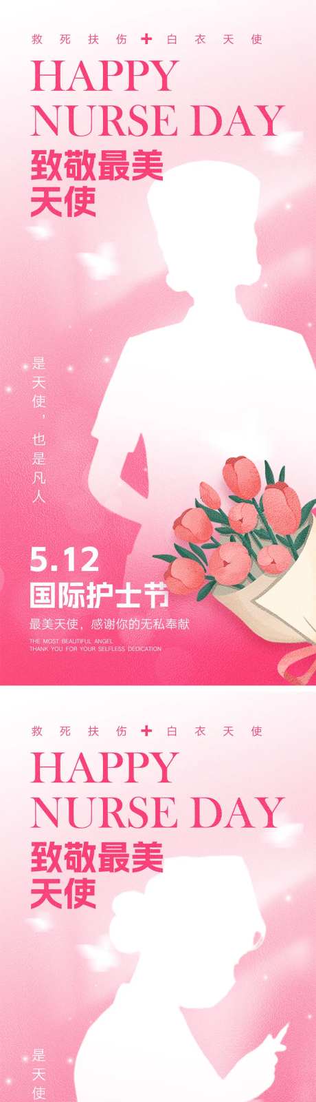 国际护士节海报-采灵感-https://www.cailinggan.com/