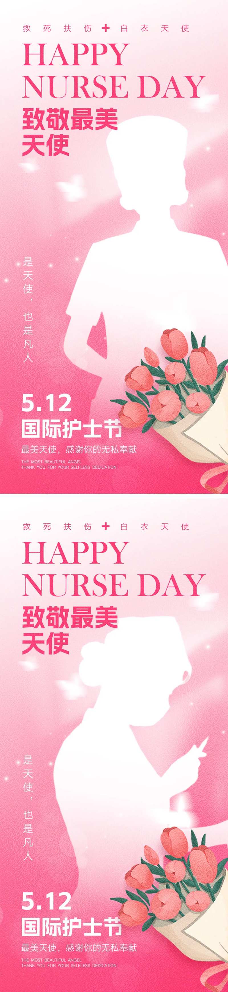 国际护士节海报-采灵感-cailinggan.com