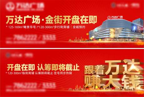 29万达户外红金背景板-采灵感-https://www.cailinggan.com/