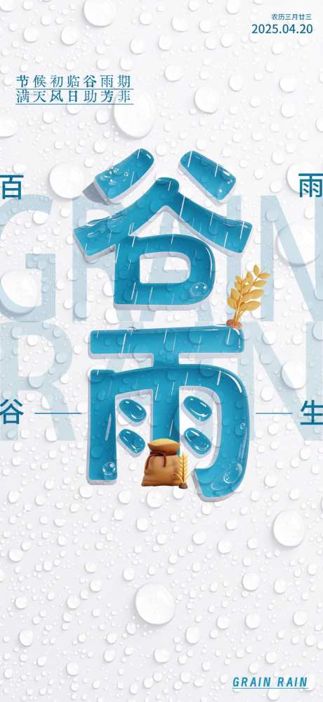 谷雨字体设计简易海报-采灵感-https://www.cailinggan.com/