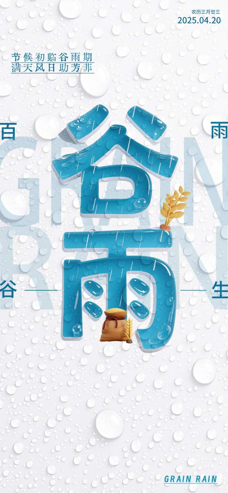 谷雨字体设计简易海报-采灵感-cailinggan.com