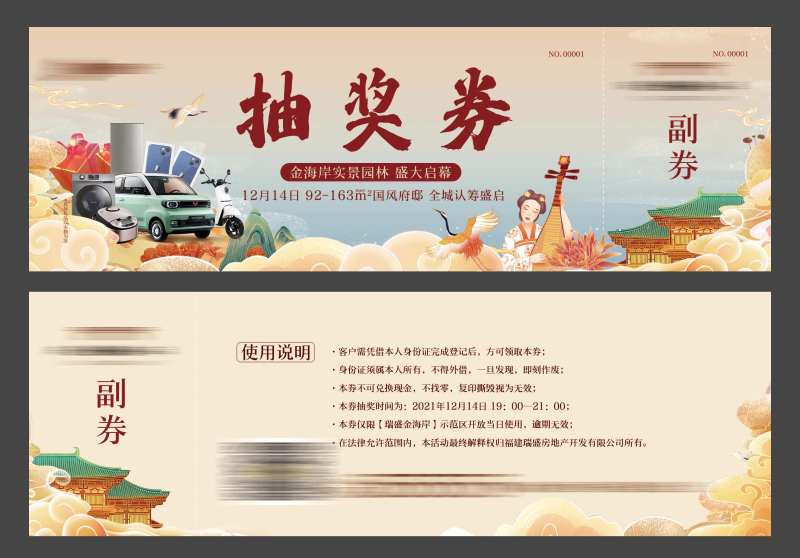 展厅开放新中式高级灰国潮抽奖券-采灵感-cailinggan.com