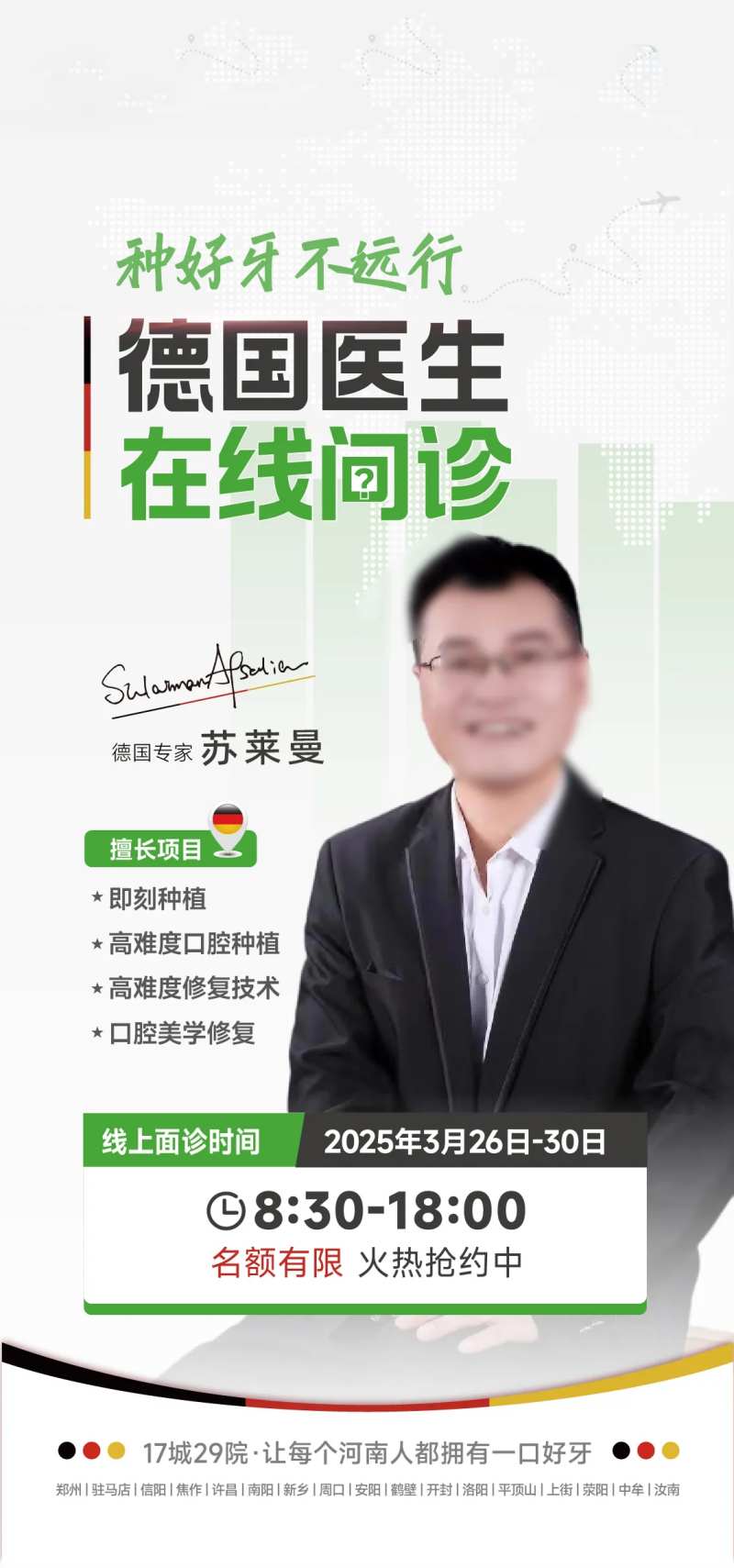 德国专家回归-采灵感-cailinggan.com