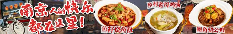 南京菜长图海报-采灵感-cailinggan.com