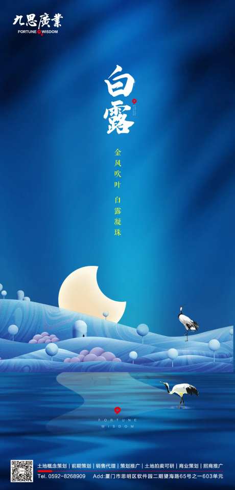 白露海报-采灵感-cailinggan.com