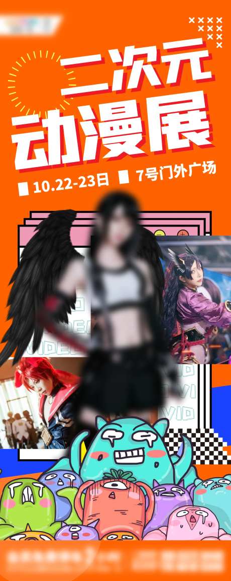 二次元恶魔cos动漫展活动宣传海报-采灵感-https://www.cailinggan.com/