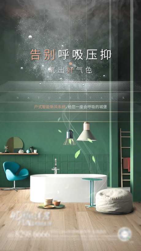 地产新风系统宣传海报-采灵感-https://www.cailinggan.com/