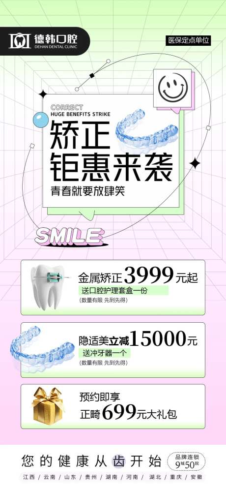 矫正钜惠-采灵感-https://www.cailinggan.com/