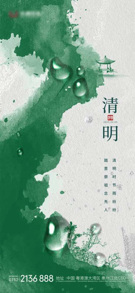 清明节海报-采灵感-https://www.cailinggan.com/