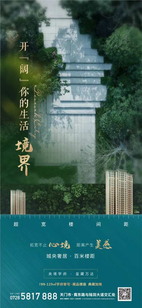 地产境界景观楼间距海报-采灵感-https://www.cailinggan.com/