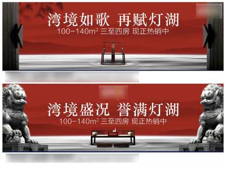 新中式开盘围挡广告展板-采灵感-cailinggan.com