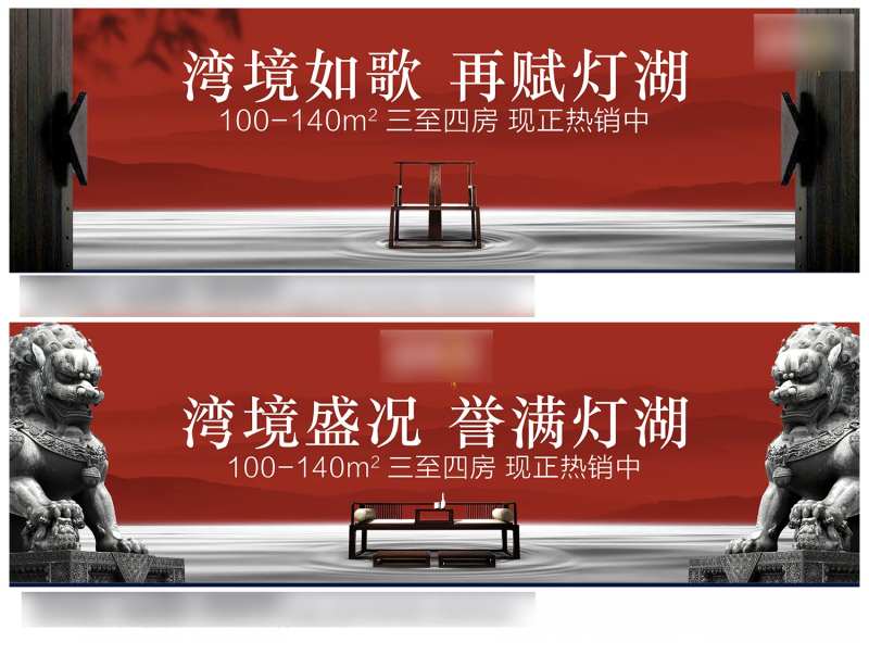 新中式开盘围挡广告展板-采灵感-cailinggan.com