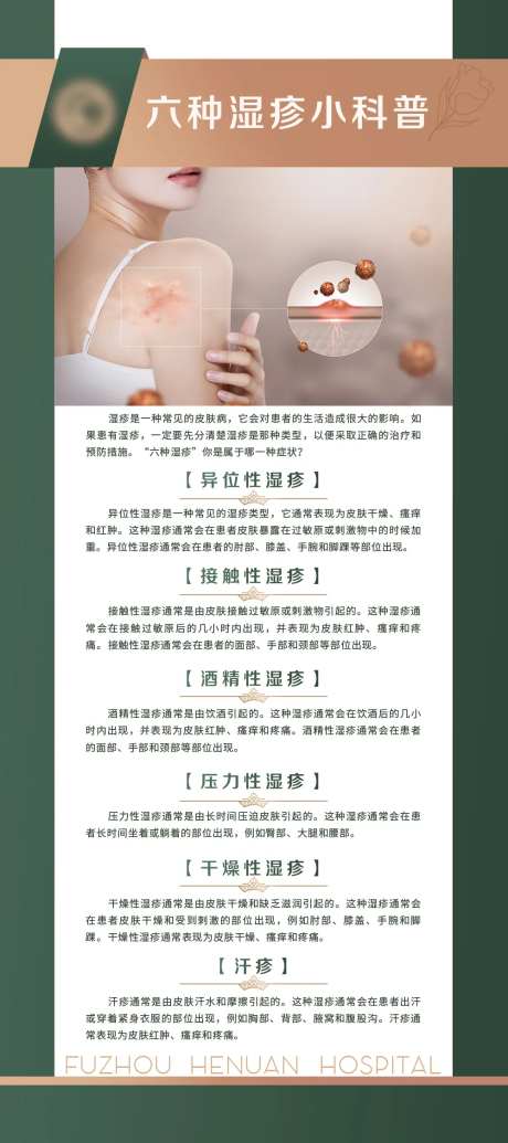 皮肤病湿疹科普海报-采灵感-https://www.cailinggan.com/